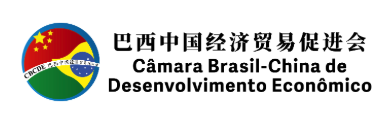 CBCDE — Câmara Brasil-China de Desenvolvimento Econômico