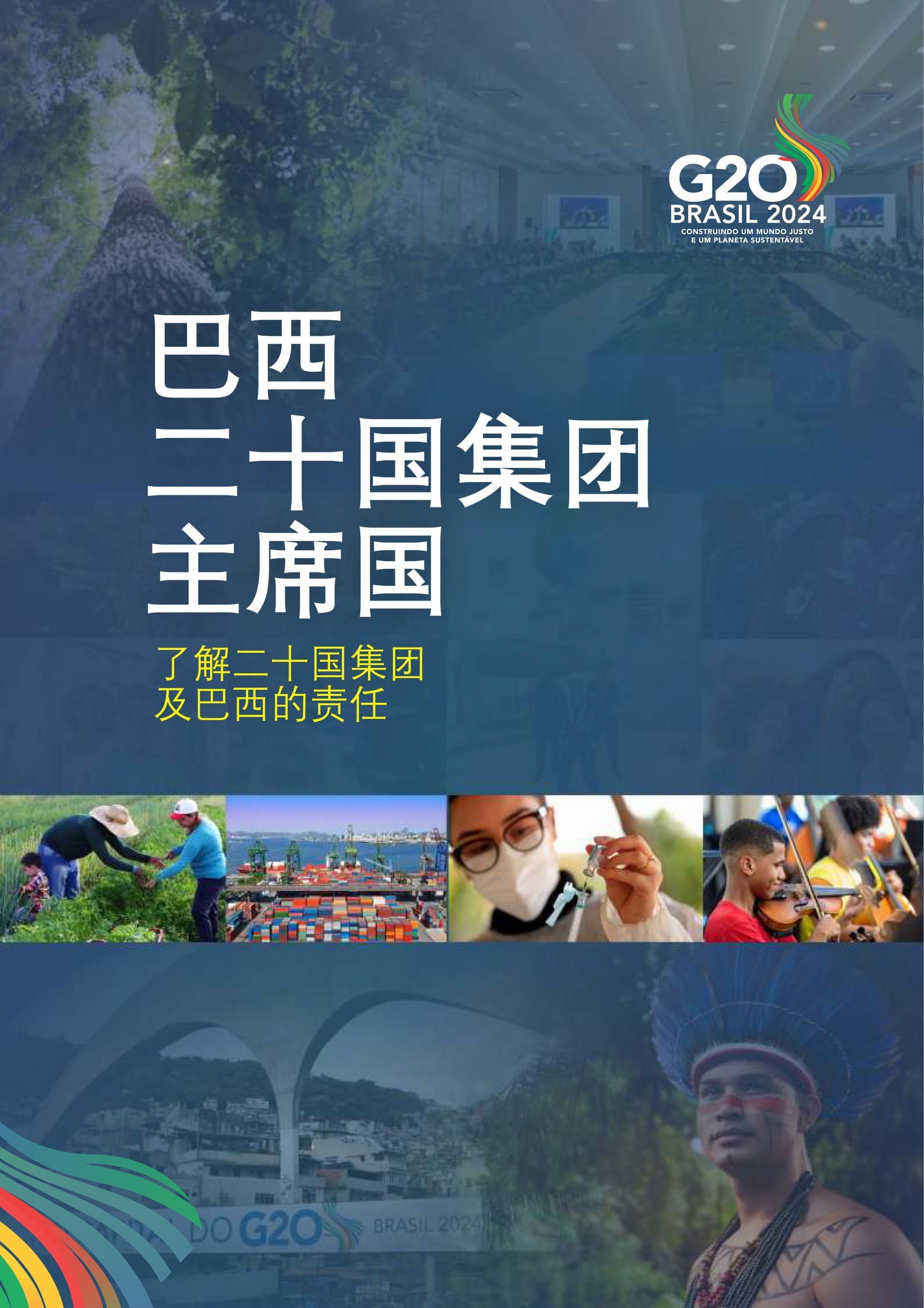em-parceria-com-a-embaixada-da-china,-g20-brasil-lanca-e-book-em-mandarim