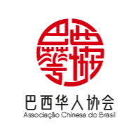 Associação Chinesa do Brasil